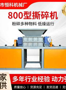 废旧家具撕碎机旧门窗沙发桌椅板凳破碎设备大型汽车内饰粉碎机