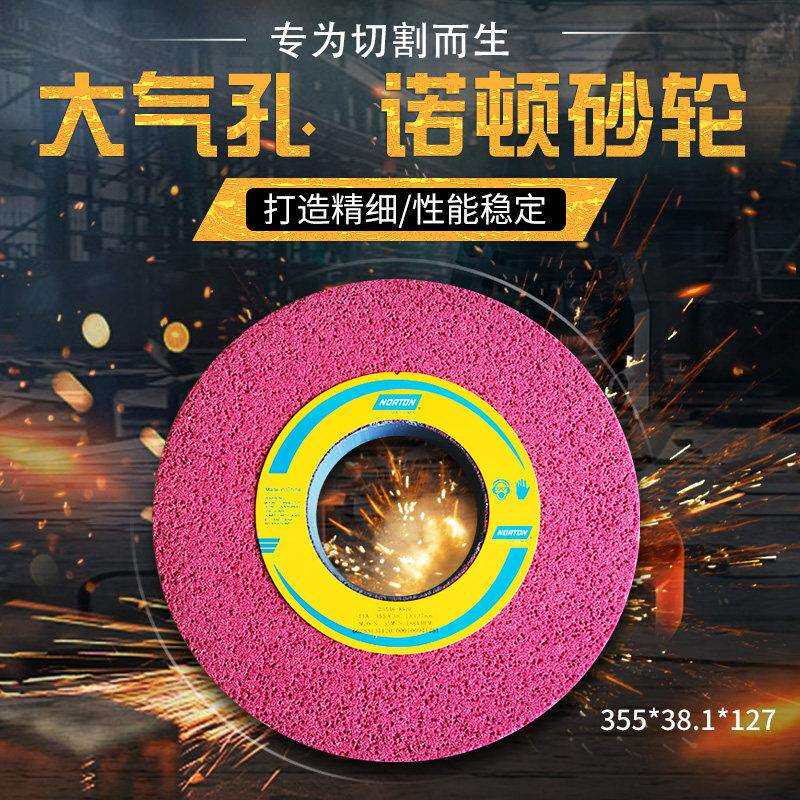 诺顿大气孔7130磨床砂轮350*40*127开粗打磨高速网磨具钢退火件