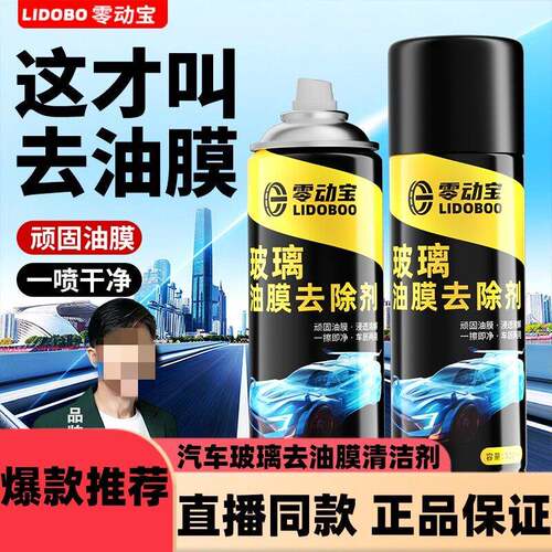 汽车玻璃去油膜清洁剂去污去除剂前挡风玻璃污树胶虫胶d