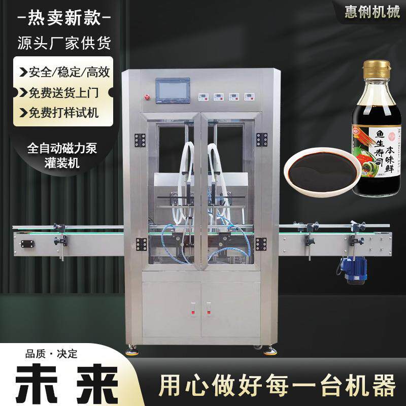 源头厂家惠俐HL-1000B磁力泵液体灌装机海鲜酱油灌装机饮料灌装机