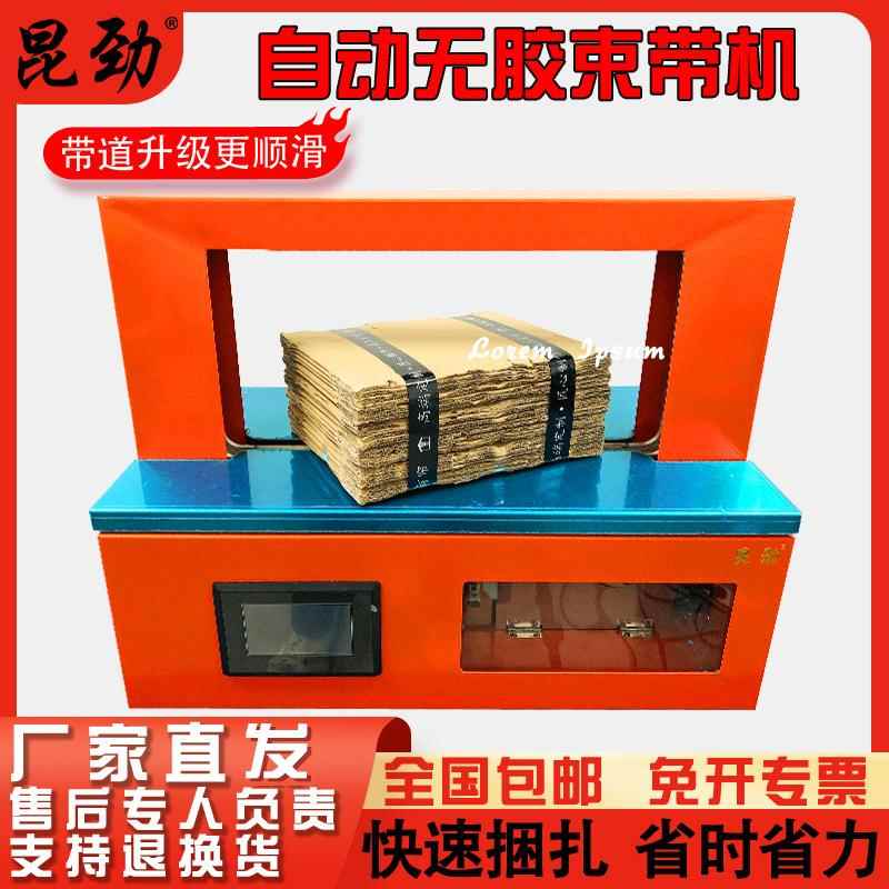 束带机全自动窗帘打包机纸带卡片纸盒打捆机扎把机小型捆扎机