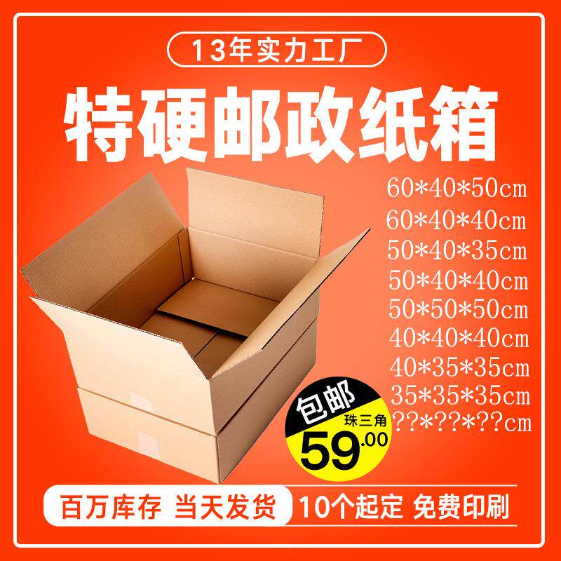 亚马逊物流纸箱特硬五层瓦楞纸箱打包快递周转箱包装盒子搬家纸箱