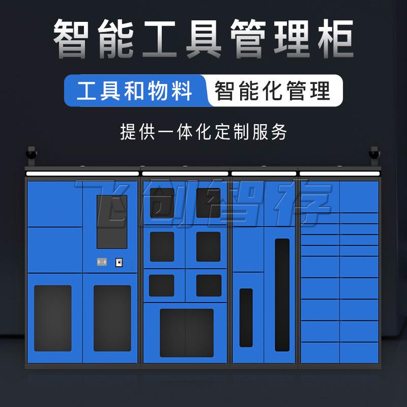 智能物料柜借还柜R卡FID车间单位纹刷入人脸识指别工具714出库管