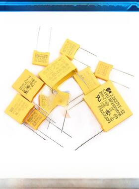 安全电容X2 0.68/0.82/1/1.2/1.5/2/2.2/3.3/4.7Uf 275Vac