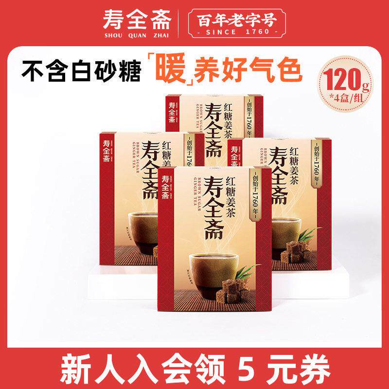 寿全斋红糖姜茶不含白砂糖大姨妈可以喝可冲姜枣茶120g/盒