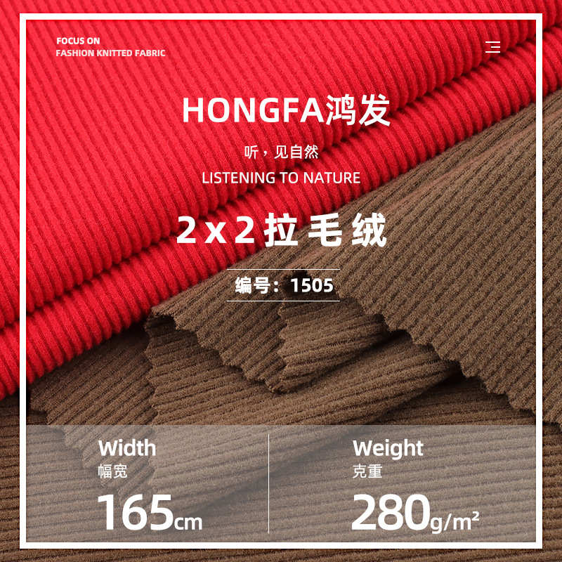 棉条绒棉*拉毛280g2坑加厚人条纹布人罗纹拉架 底布2绒打