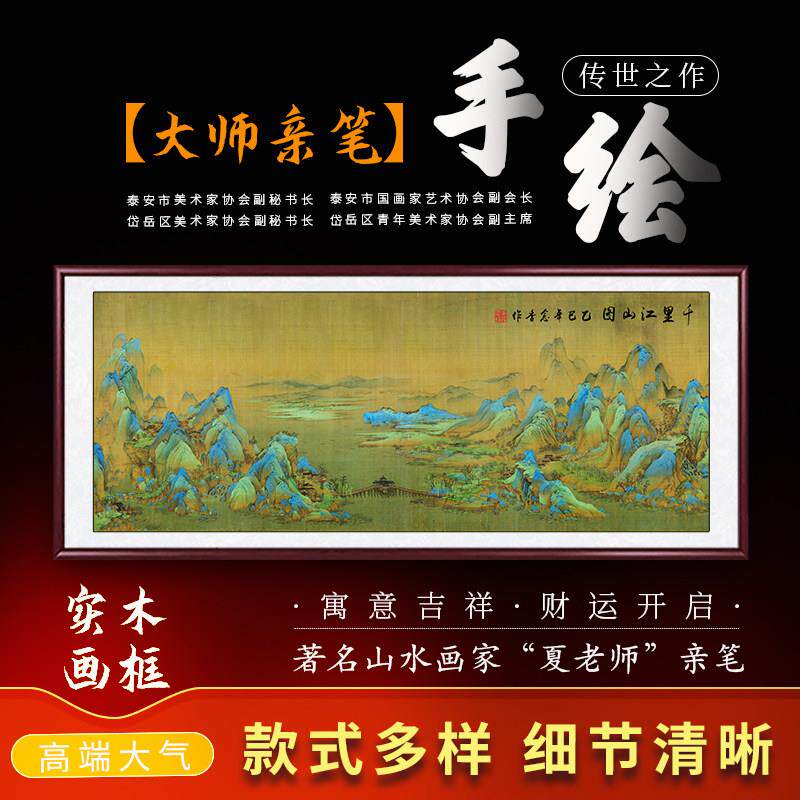 纯手绘真迹千里江山图挂画新中式山水画客厅办公室背景墙壁装饰画