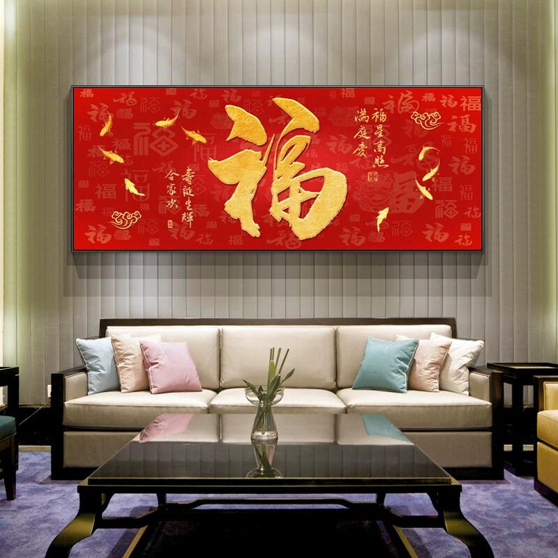 福字挂画新中式客厅沙发背景墙装饰画百福图字画餐厅喜庆壁画长款