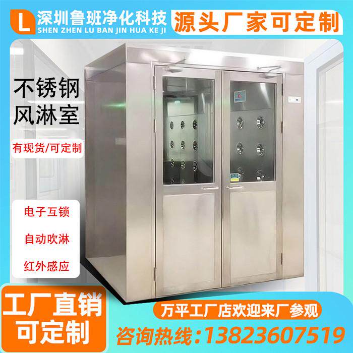 不锈钢风淋室工厂用自动感应单人双人双吹无尘车间工厂净化风淋房