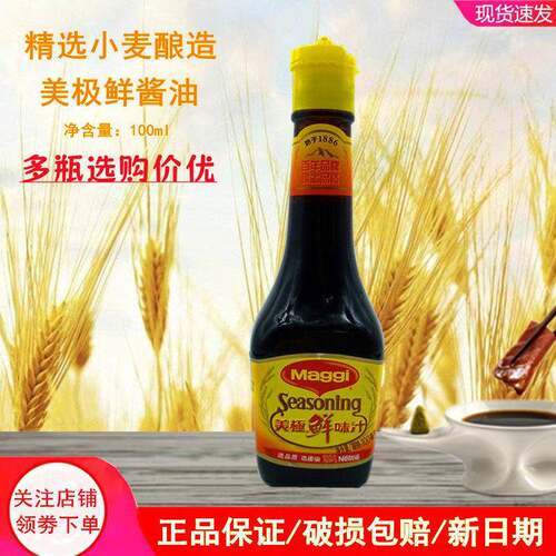 雀巢美极鲜味汁100ml 海鲜刺身蘸汁生抽美极鲜酱油蒸鱼凉拌调味料