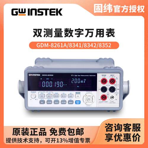 固纬GWINSTEK台式万用表GDM-8341/8342/8352/8261A双量测万用表