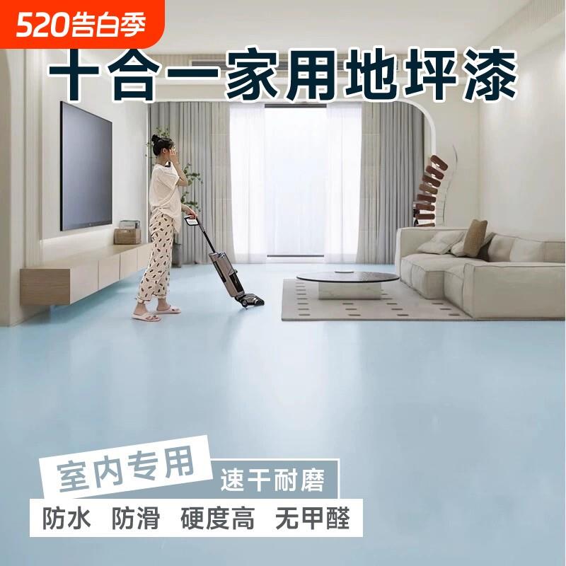 地坪漆水泥地面专用室内家用环氧自流平地面漆防水防滑耐磨地板漆