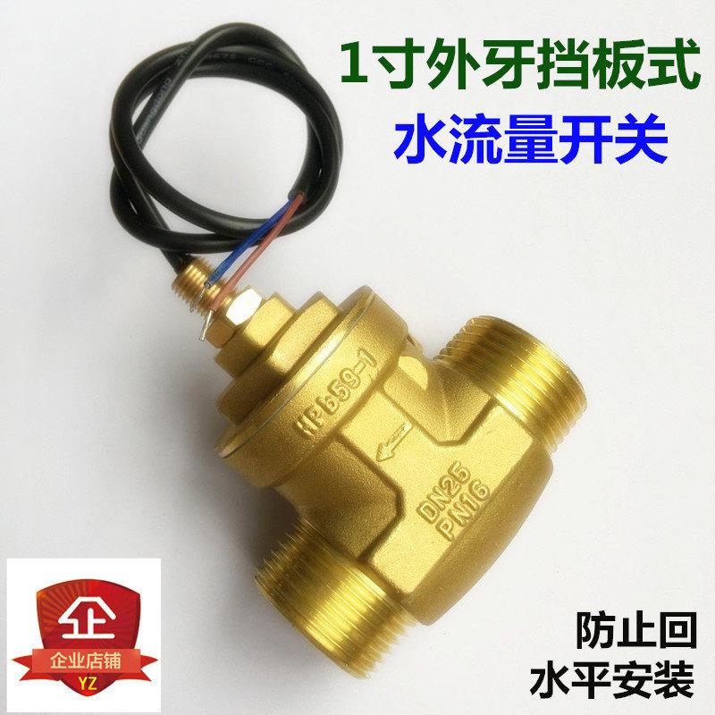 DN25常开型挡板式水泵水管止回逆阀单向阀1寸2外牙挡板式水流开关