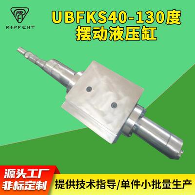 Hydraulic cylinder UBFKS40—130度摆动液压缸 力士樂派克厂家