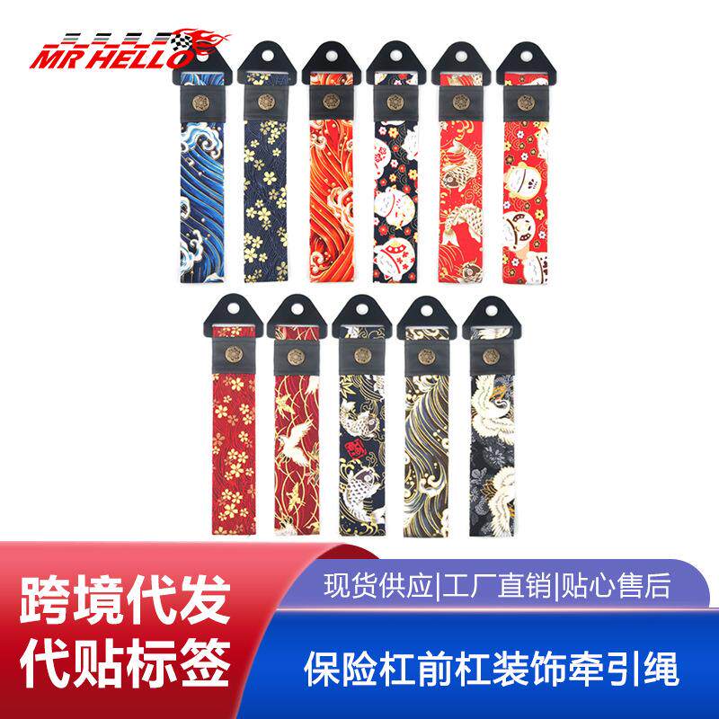 汽车改装拖车绳 保险杠前杠装饰牵引绳 汽车拖车带