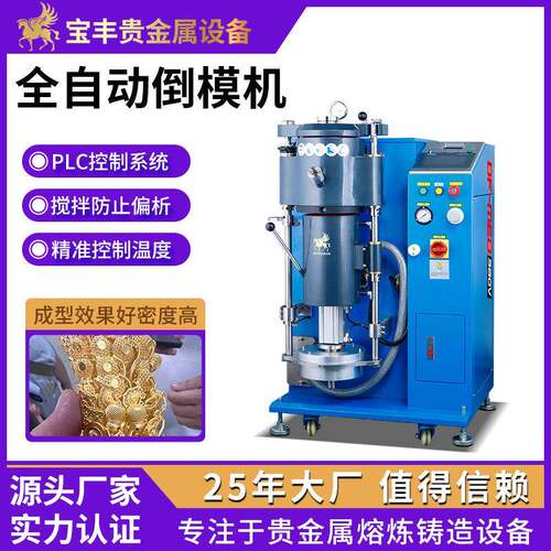 贵金属倒模机真空加压铸造机高密度首饰吊坠加工倒模设备