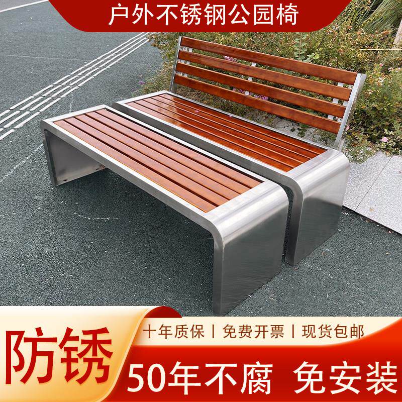 不锈钢公园椅户外庭院防腐木长条凳室外休闲 座椅学校广场靠背坐