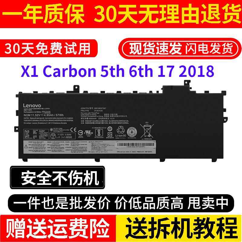 适用X1 Carbon 5th 6th 17 2018 01AV494 01AV430笔记本电池