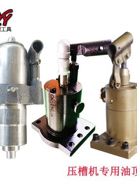 压槽机油压顶山东款沟槽机千斤顶限位油泵黄色滚槽机配件切管机顶