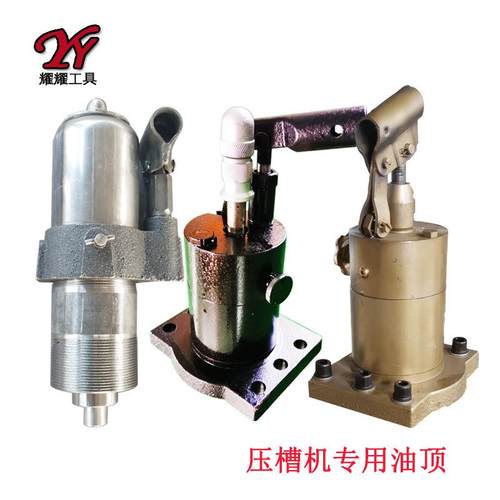 压槽机油压顶山东款沟槽机千斤顶限位油泵黄色滚槽机配件切管机顶