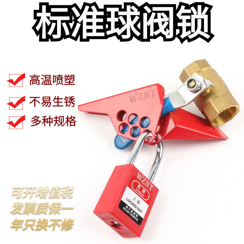 WZNT标准球阀锁 楔形大中小号重钢球阀阀门开关锁具NT-SB01