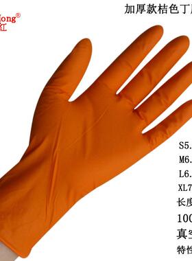 粤苏红桔色丁腈手套纯丁腈手套加厚橙色一次性手套