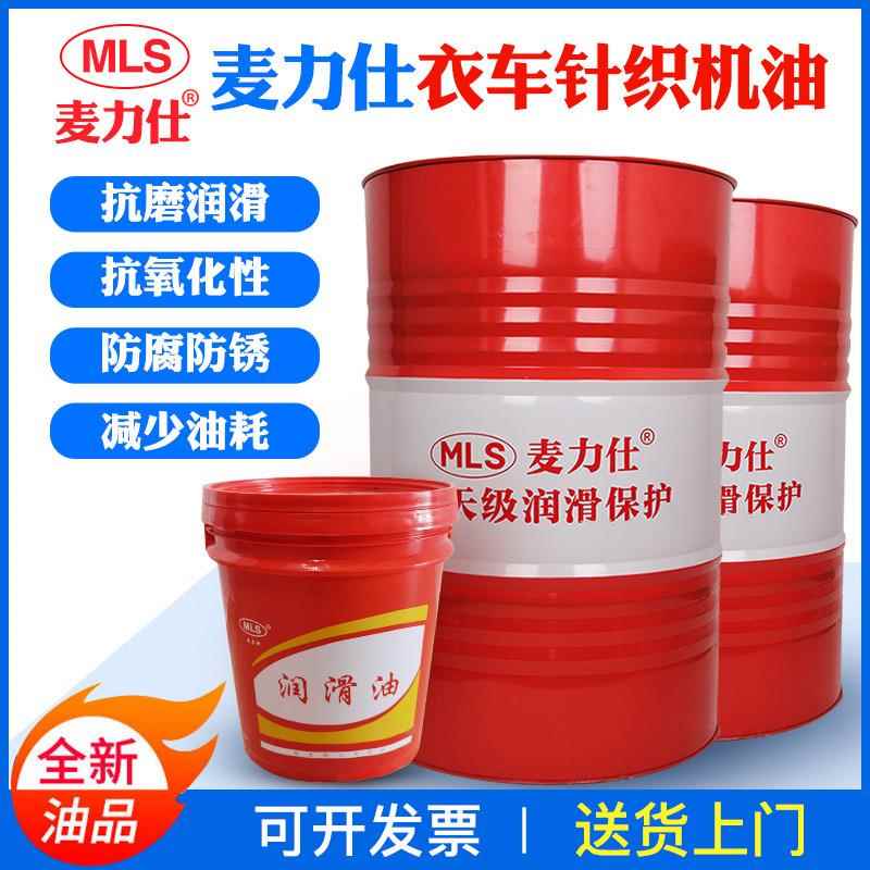 衣车针织机油5号10号 缝纫机油平车塑料拌白色电动200L 16升 包邮