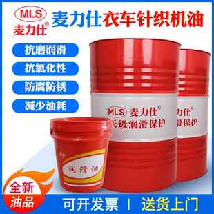 衣车针织机油5号10号 缝纫机油平车塑料拌白色电动200L 16升 包邮