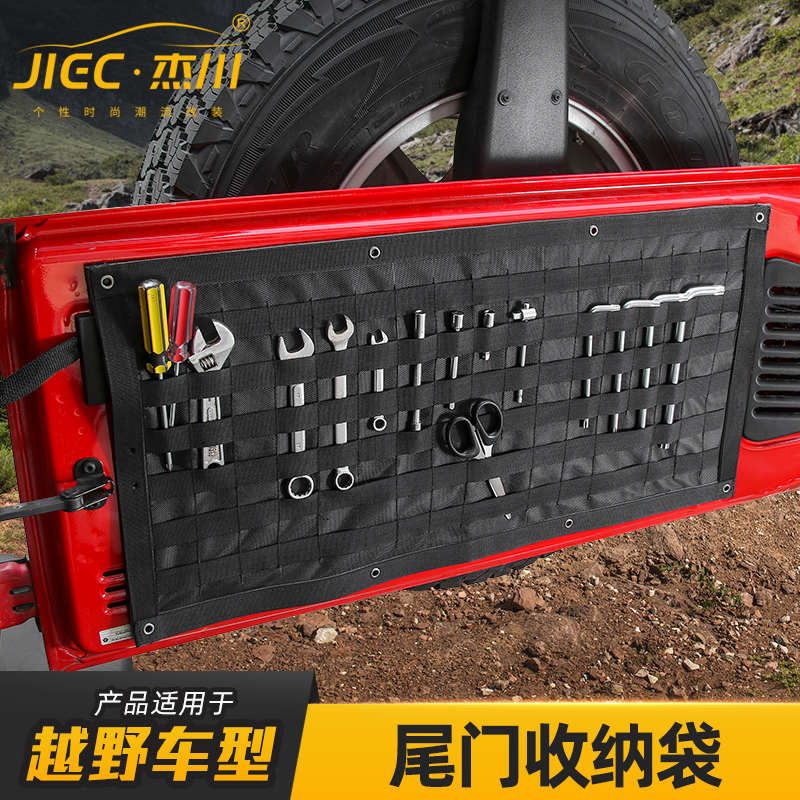 适用jeep牧马人尾门工具包收纳袋北京BJ40plus尾箱置物架改装配件