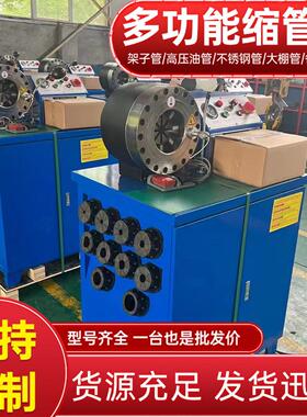 钢管锁管机 压油管压管机 液压缩口机 建筑脚手架缩管机源头厂