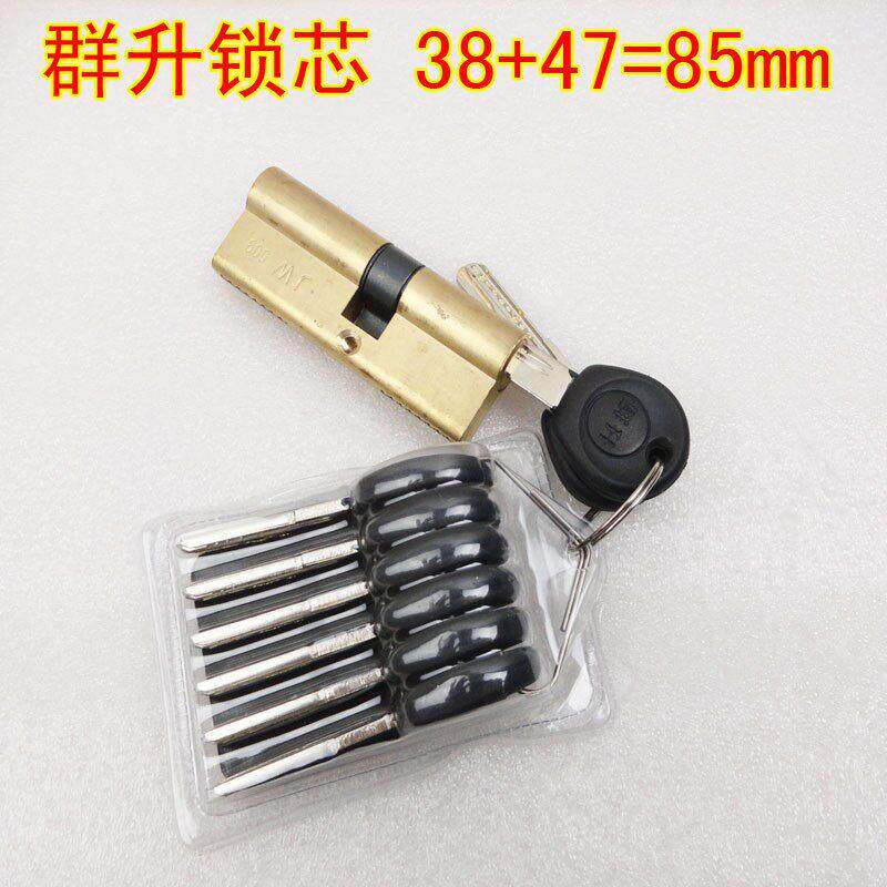 全国包邮 原装正品群升防盗门锁芯 群升锁芯 B级 85mm=38+47