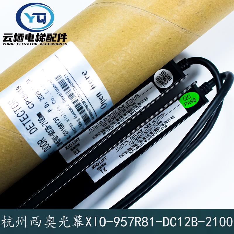 杭州西奥电梯光幕XIO-957R81-DC12B-2100无行动电源XOA3723ADM021