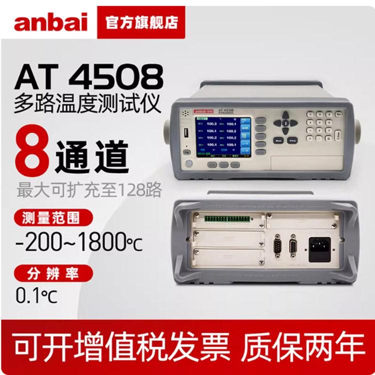 安柏AT4508多路温度测试仪曲线显示速扫描数字巡检仪配送热电偶图片