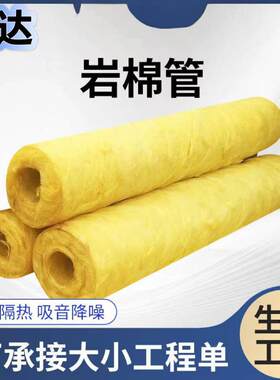 厂家直销岩棉管保温A级管道防排烟防火阻燃隔热可带铝箔