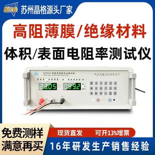 ST2643高阻ito玻璃表面电阻率测试仪绝缘发泡材料体积测量防静电