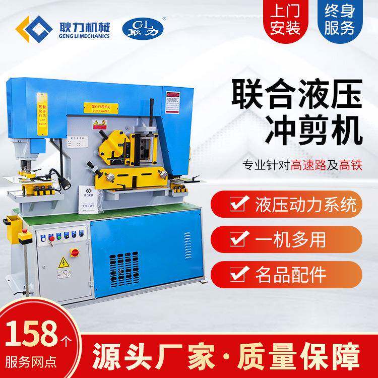 河南厂家供应联合液压冲剪机Q35Y-20隧道桥梁钢筋加工作业