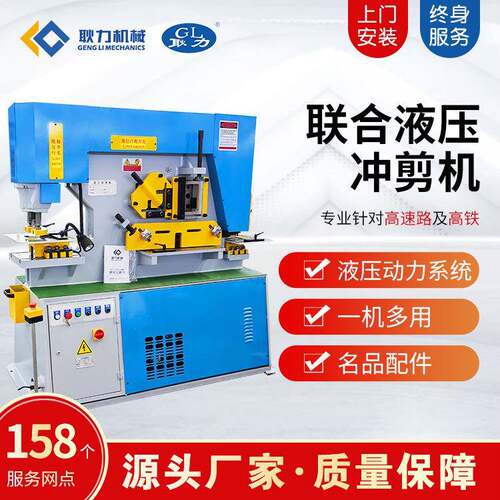 河南厂家供应联合液压冲剪机Q35Y-20 隧道桥梁钢筋加工作业