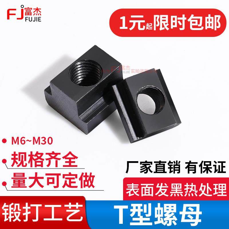 包邮45号钢T型螺母压板螺帽T型滑块M6M8M10M12M14M16M18M20M24M30,五金/工具,螺母,淘宝优惠券,粉丝福利购,淘宝优惠卷