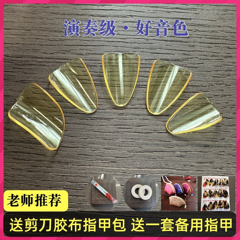 琵琶指甲专业透明赛璐璐儿童成人专业级演奏独奏,乐器/吉他/钢琴/配件,乐器指甲,淘宝优惠券,粉丝福利购,淘宝优惠卷