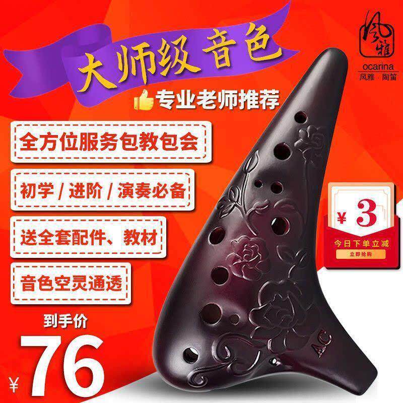风雅陶笛 12孔AC陶笛田园风中音c调十二孔熏烧专业手绘初学者入门