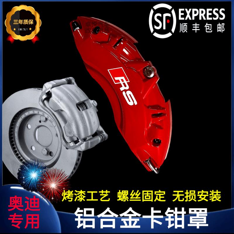奥迪卡钳罩套a3 a4l a5 a6l a7 q2l 轮毂煞车改装铝合金汽车配件