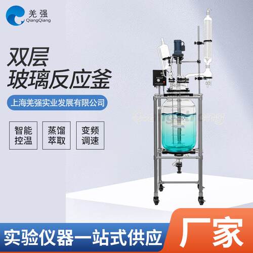 双层玻璃反应釜S212型-50/100/200L夹套真空反应器高低温加热制冷