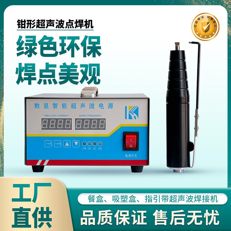 蛋糕盒水果盒订书机封口机 钳形手持式钳式餐盒超声波焊接机