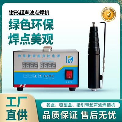 35khz月饼豆沙饼食品盒封口机订书机钳形超声波食品包装盒焊接机