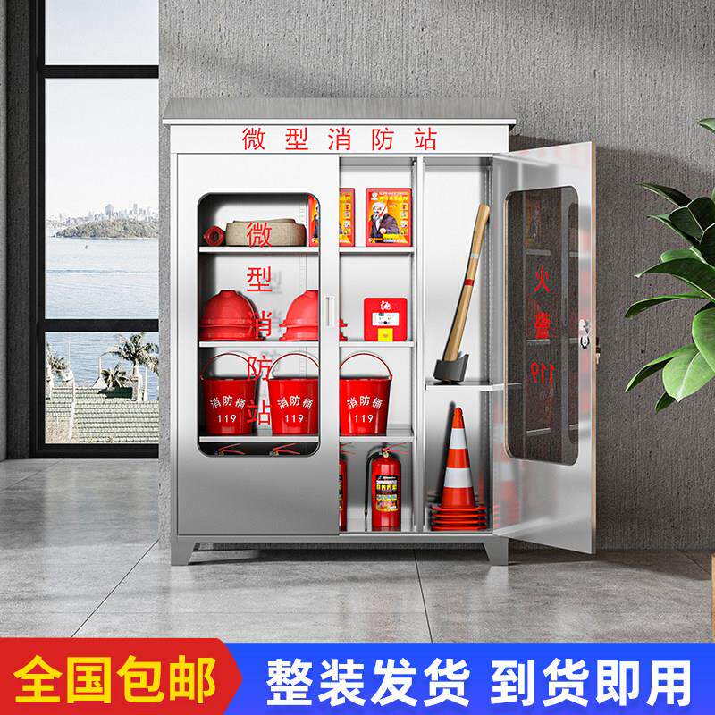 304不锈钢消防柜微型消防站整套器材室户外消防柜器材灭火器材箱