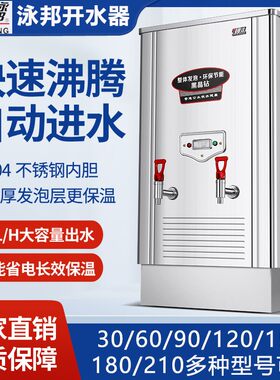开水器12KW商用不锈钢电热水器开水机开水炉ZK-120L发泡保温