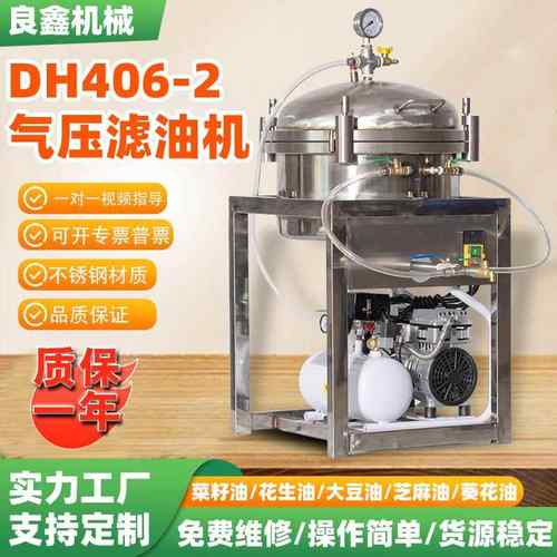 商用不锈钢气压滤油机多功能真空过滤菜籽花生油核桃油气压滤油机