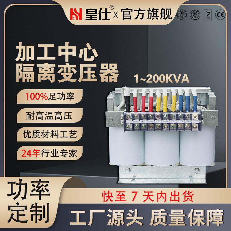 皇仕SG-20KW三相变压器隔离380v转220v干式低频机床用变压器厂家