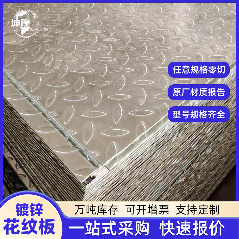 热镀锌花纹板踏步板楼梯板防滑钢板扁豆型花纹板折边切割定尺零割