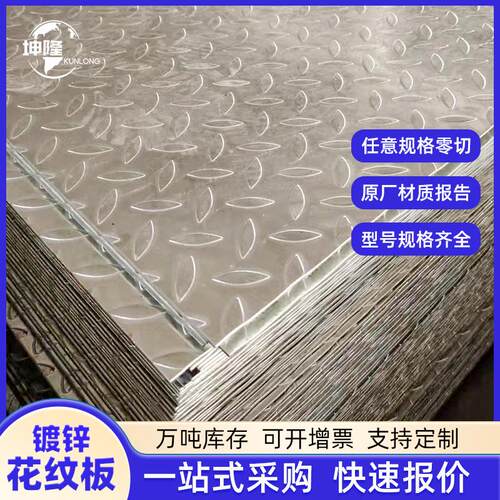 热镀锌花纹板踏步板楼梯板防滑钢板扁豆型花纹板折边切割定尺零割